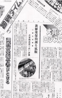 包装タイムズ 平成14年6月17日(月) | 三愛ブレイン株式会社