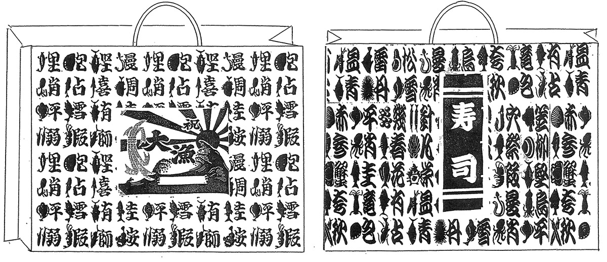 魚へん装飾文字を主要素とする意匠 | 三愛ブレイン株式会社