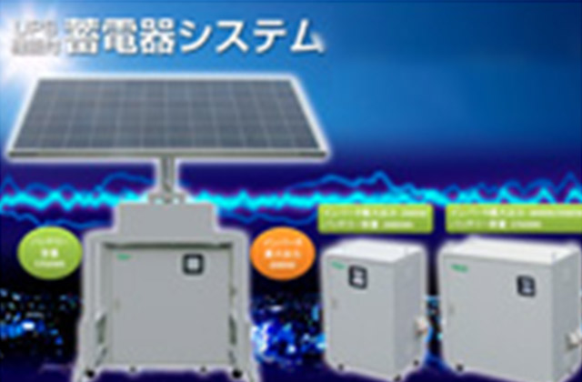 自動追尾式太陽光発電システム | 三愛ブレイン株式会社