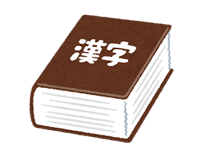 漢字検定
