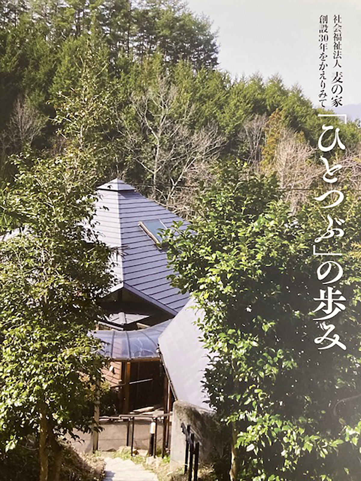 記念誌頒布のお知らせ